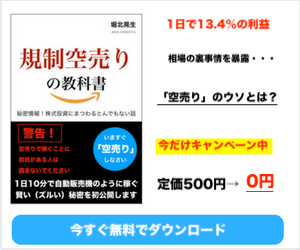 規制空売りの教科書_300x250_2