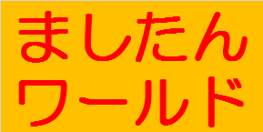 増担保規制ましたんワールドアイキャッチ