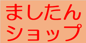 増担保規制ましたんショップアイキャッチ
